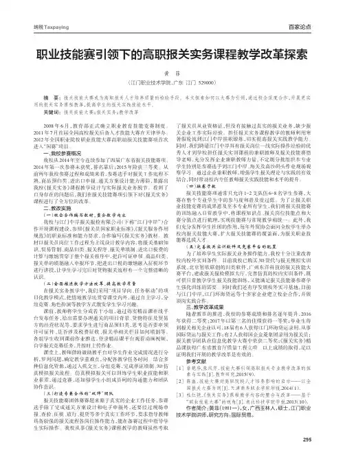 职业技能赛引领下的高职报关实务课程教学改革探索