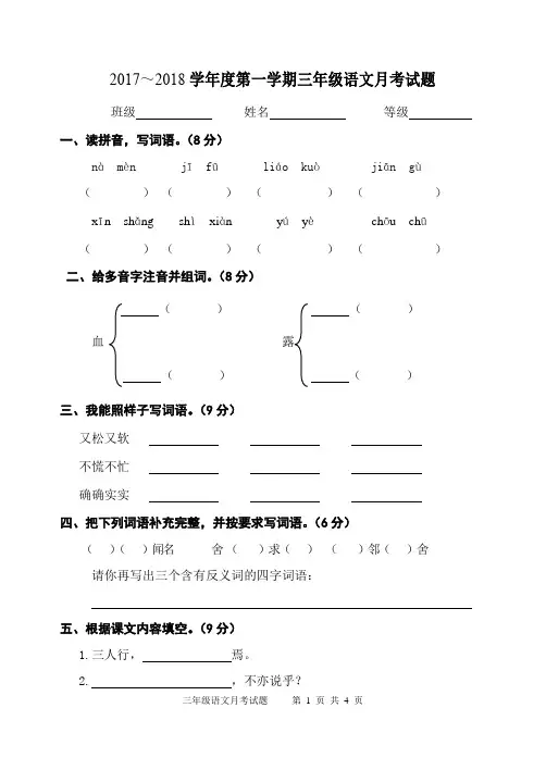 三年级语文上册月考试题