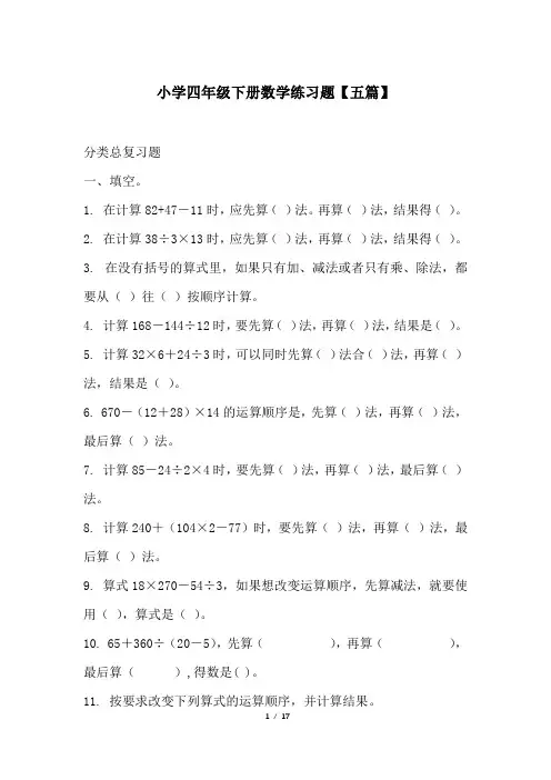 小学四年级下册数学练习题【五篇】