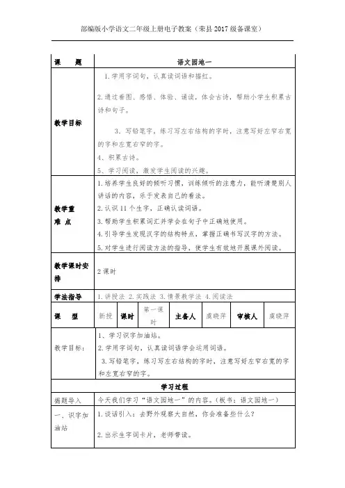 小学语文二年级上册语文园地一 2