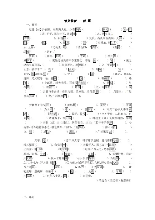 高中语文文言文复习《赵熹传》《许将传》挖空解释词语及全文翻译含答案
