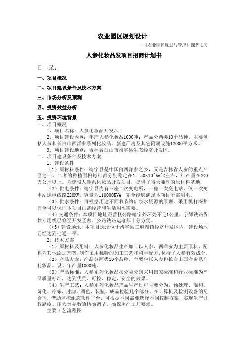 农业园区规划设计