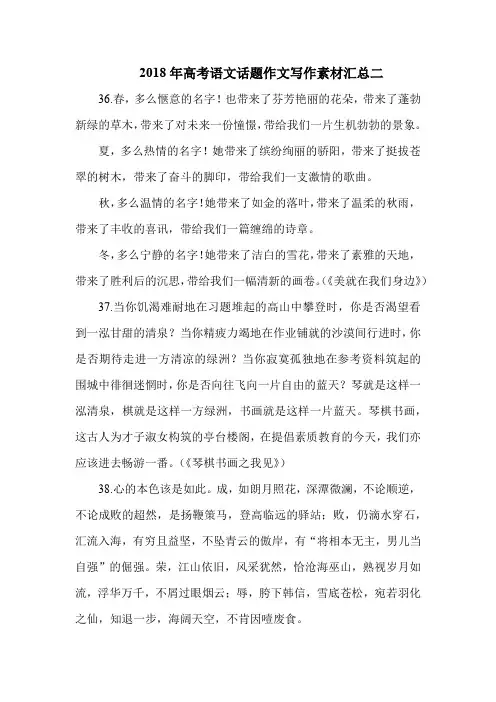 2018年高考语文话题作文写作素材汇总二