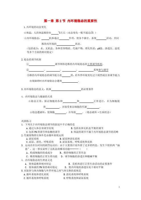 高中生物 第一章 人体的内环境与稳态 1.2 内环境稳态的重要性学案(无答案)新人教版必修3