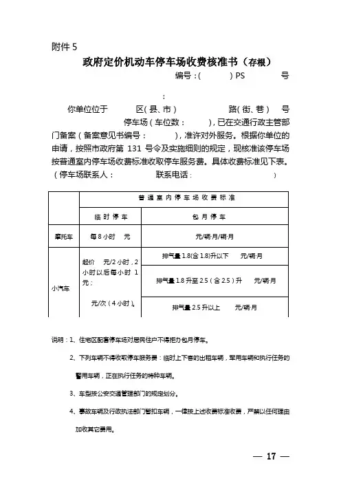 政府定价机动车停车场收费核准书(存根)