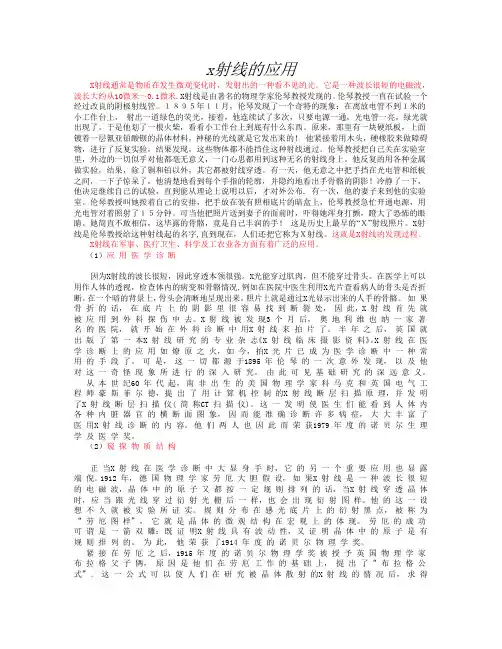 x射线的应用