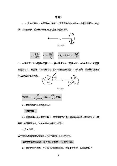 光电子技术(安毓英)习题答案