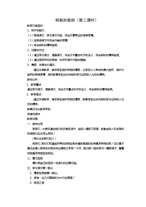 三年级语文《蚂蚁的救助》第二课时教学设计