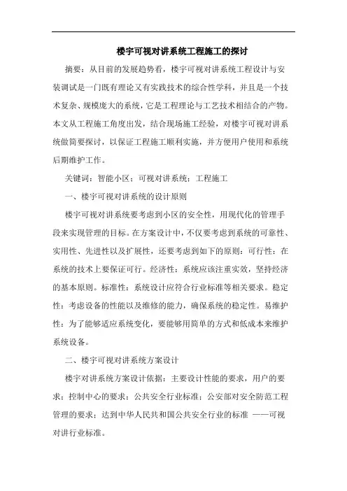 楼宇可视对讲系统工程施工