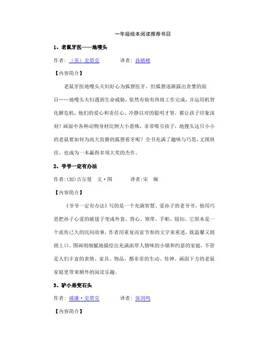 一年级绘本阅读推荐书目