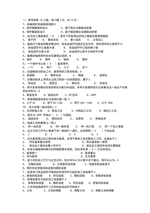 机械制造工艺学期末复习题答案 2