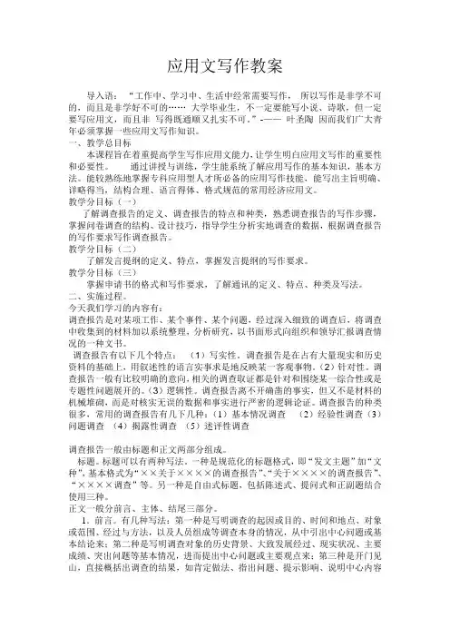 应用文写作教案