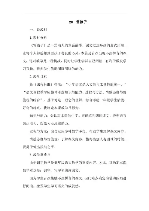 雪孩子(说课稿)