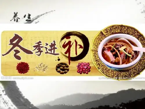 冬季如何进补