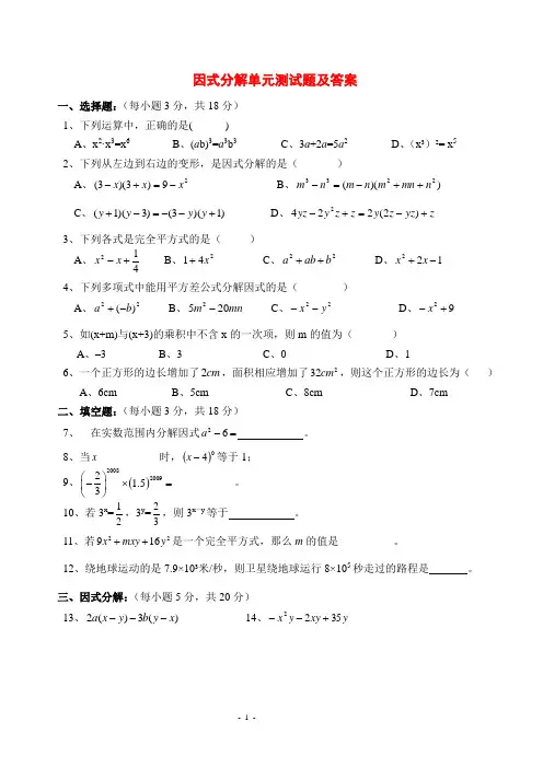 初中数学 因式分解 单元测试题及答案