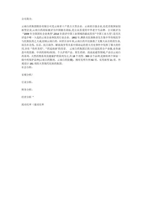 云南白药
