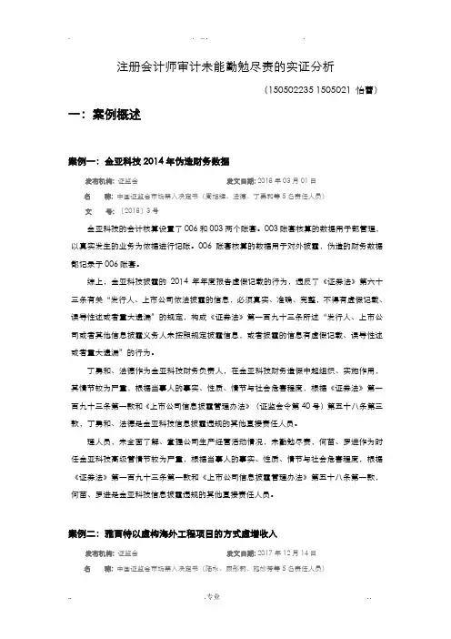 注册会计师审计未能勤勉尽责的实证分析