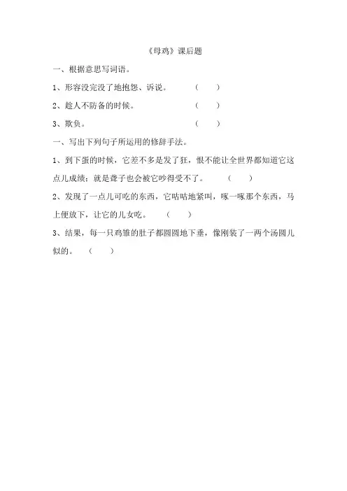 7母鸡