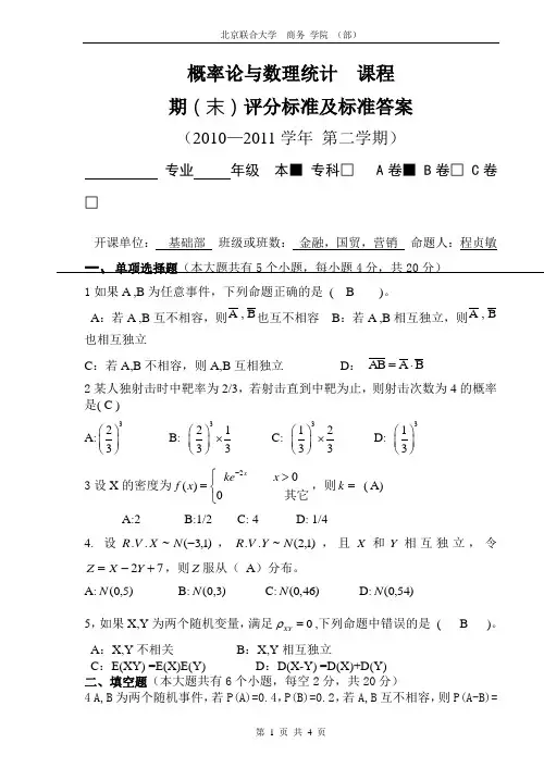 概率论与数理统计期末试卷答案