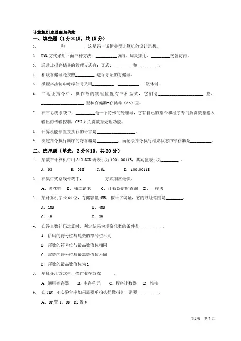 计算机组成原理模拟试卷及其答案