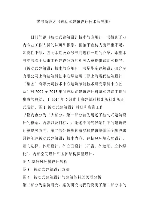 老书新荐之《被动式建筑设计技术与应用》