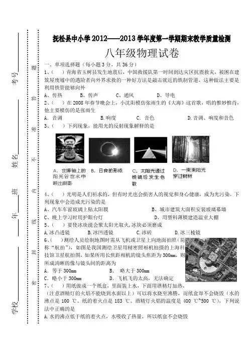 抚松县中小学2012——2013学年度第一学期期末物理试题及答案