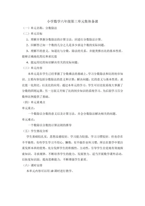 六年级上册数学第三单元单元备课
