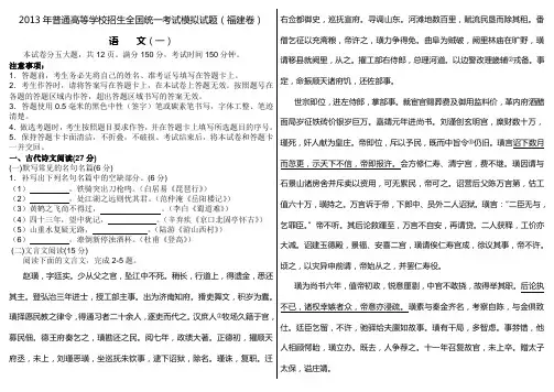 2013年高考模拟试题语文卷(福建)1