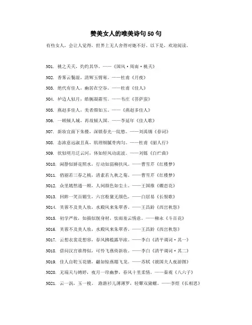 赞美女人的唯美诗句50句