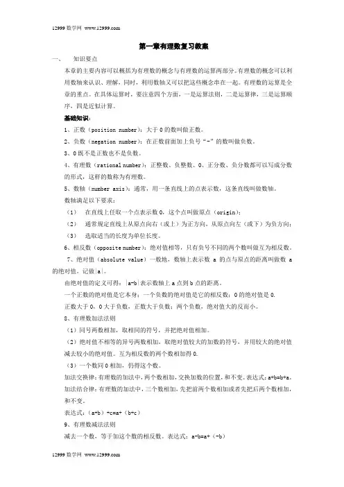 第1章有理数复习教案