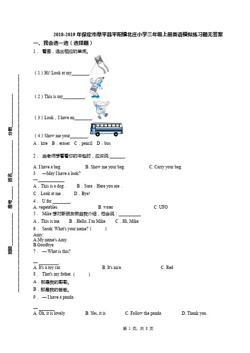 2018-2019年保定市阜平县平阳镇北庄小学三年级上册英语模拟练习题无答案