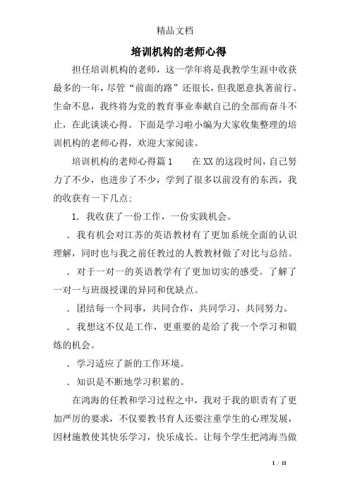 培训机构的老师心得