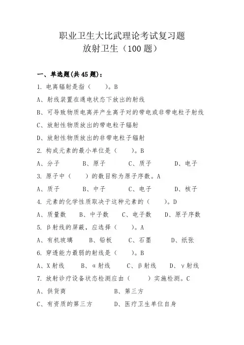 放射卫生