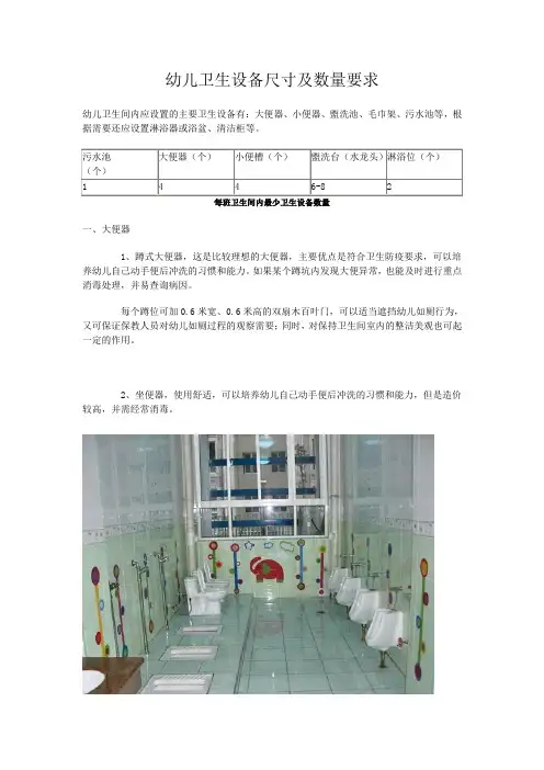 幼儿园卫生设备设计规范