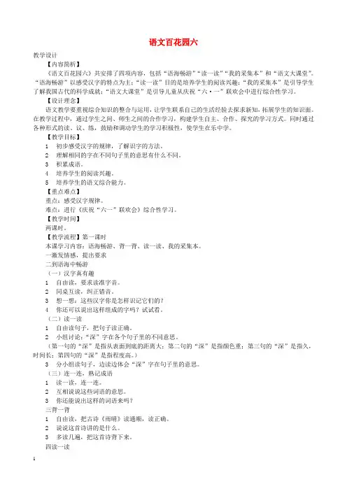 语文S版二年级语文下册：《语文百花园六》教学设计