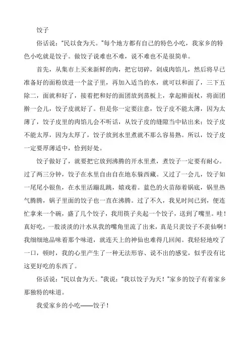 我家乡的特色小吃