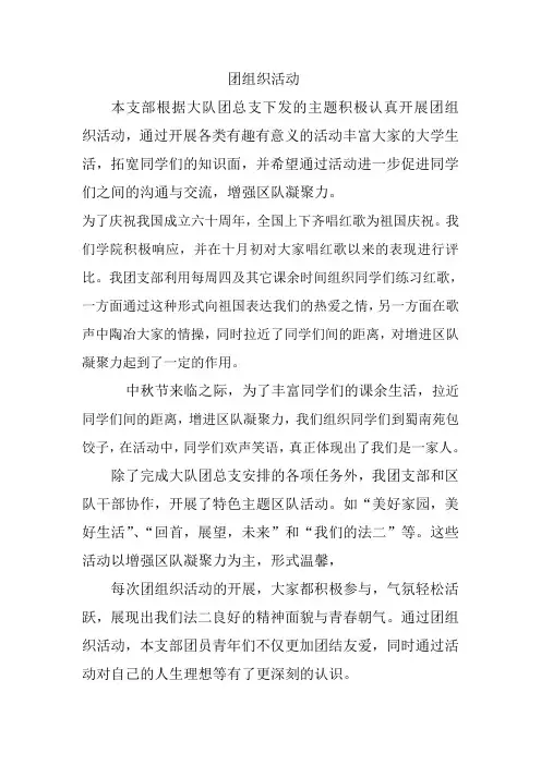 团组织生活