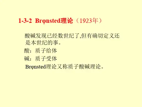 高等有机化学13有机酸碱