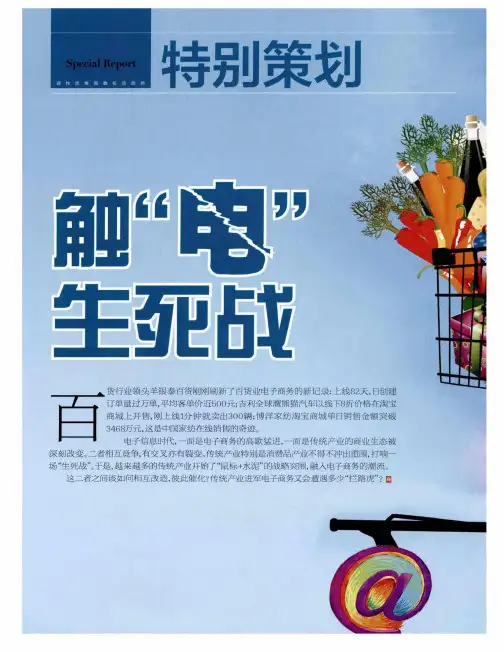 触“电”生死战——探访义乌网商