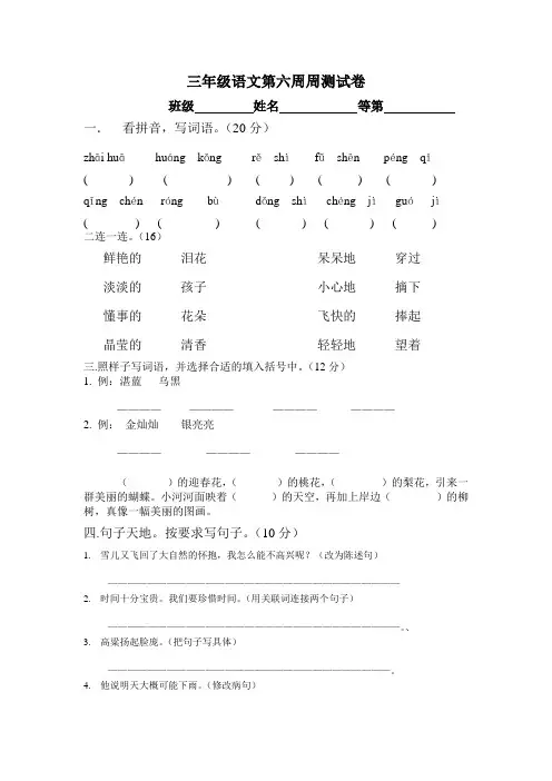 三年级语文下第六周周测试卷