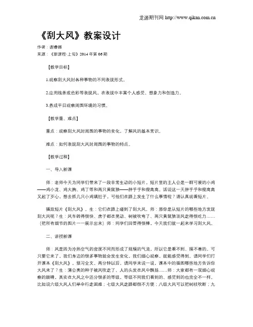 《刮大风》教案设计