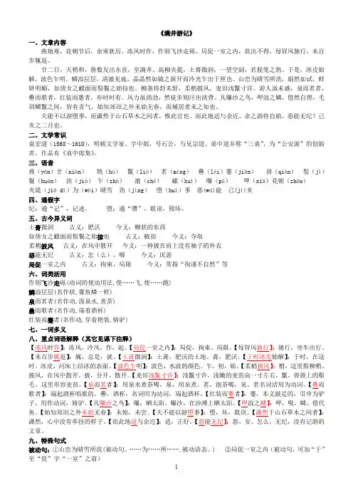 《满井游记》1