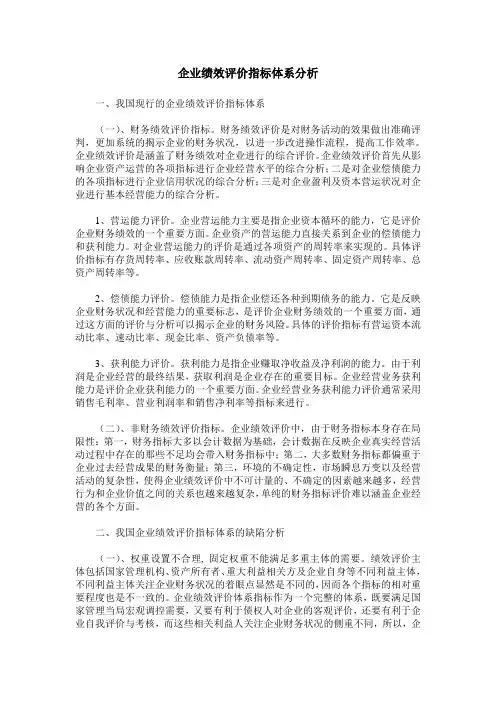 企业绩效评价指标体系分析