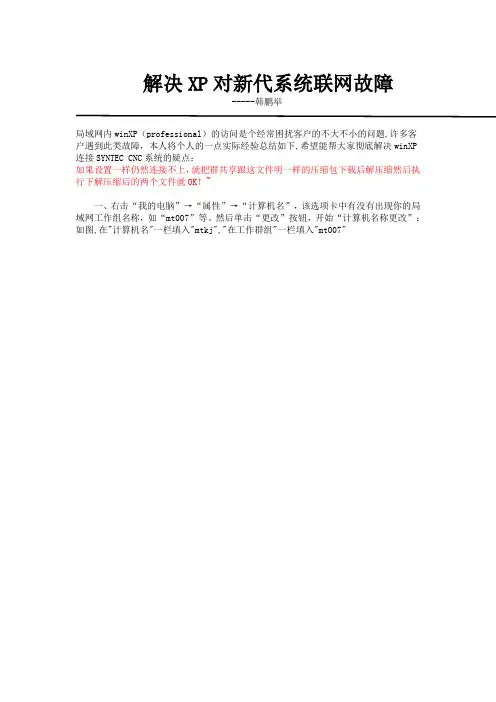 解决XP对新代系统联网故障