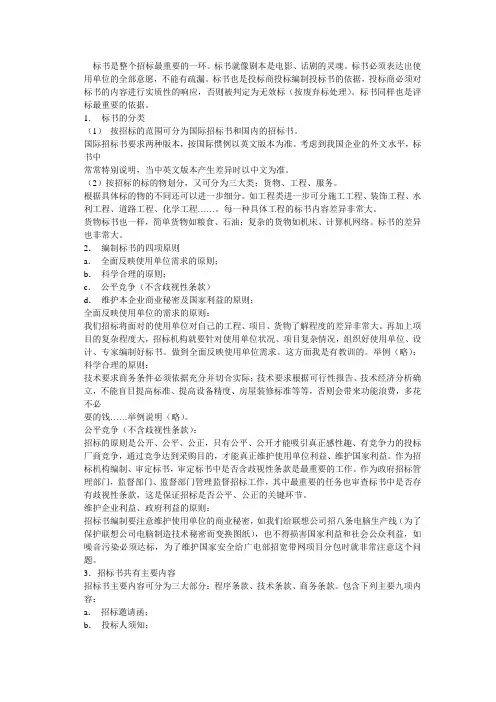 标书编制注意事项