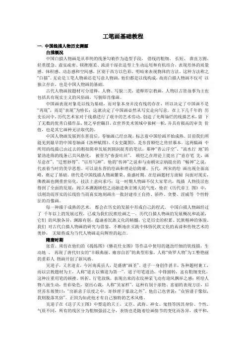 工笔画基础教程 2