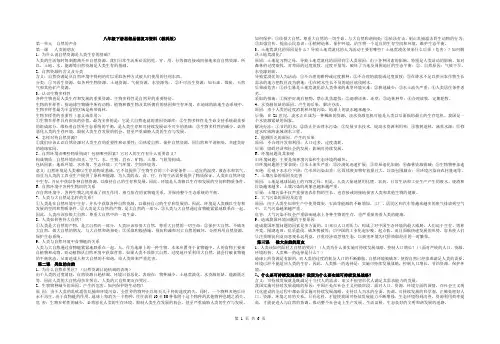 教科版八年级下册思想品德复习资料