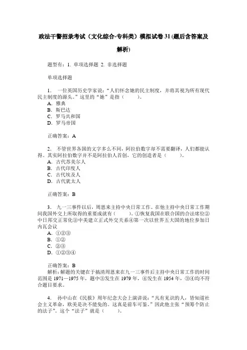 政法干警招录考试(文化综合-专科类)模拟试卷31(题后含答案及解析)