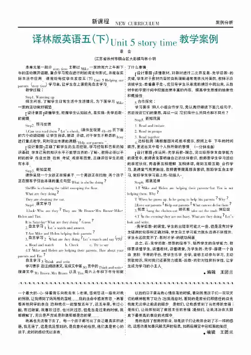 译林版英语五(下)Unit 5 story time教学案例