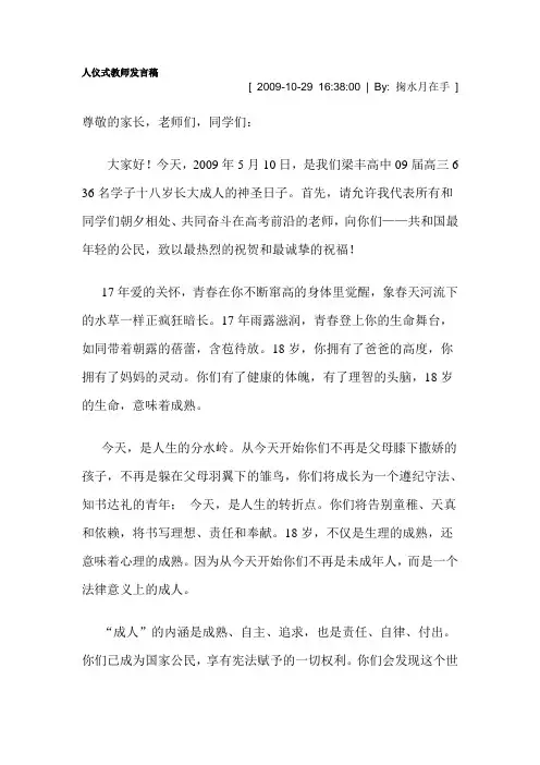 成人仪式教师发言稿
